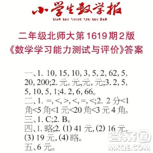 2022秋小学生数学报二年级第1619期答案