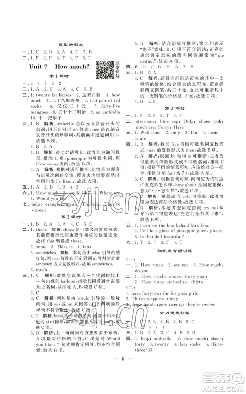 河海大学出版社2022经纶学典学霸棒棒堂同步提优四年级上册英语江苏版参考答案