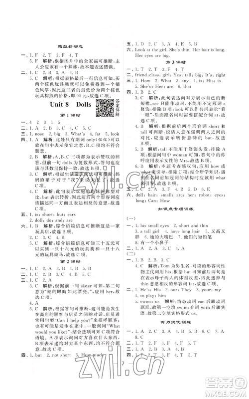河海大学出版社2022经纶学典学霸棒棒堂同步提优四年级上册英语江苏版参考答案