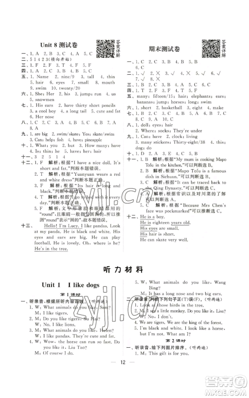 河海大学出版社2022经纶学典学霸棒棒堂同步提优四年级上册英语江苏版参考答案