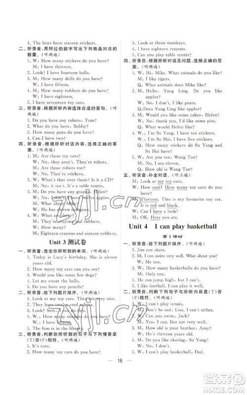 河海大学出版社2022经纶学典学霸棒棒堂同步提优四年级上册英语江苏版参考答案