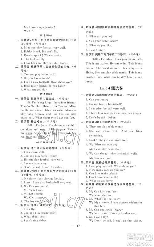 河海大学出版社2022经纶学典学霸棒棒堂同步提优四年级上册英语江苏版参考答案