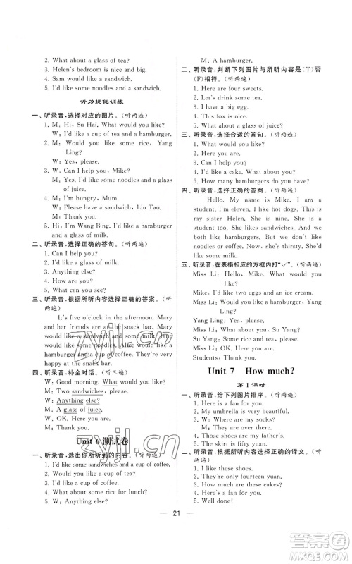 河海大学出版社2022经纶学典学霸棒棒堂同步提优四年级上册英语江苏版参考答案