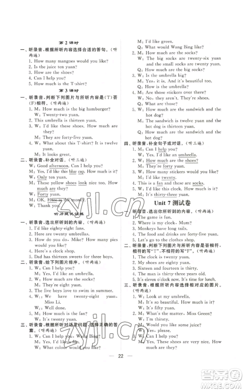 河海大学出版社2022经纶学典学霸棒棒堂同步提优四年级上册英语江苏版参考答案