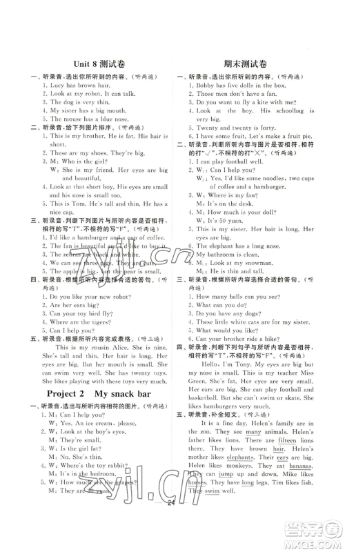 河海大学出版社2022经纶学典学霸棒棒堂同步提优四年级上册英语江苏版参考答案