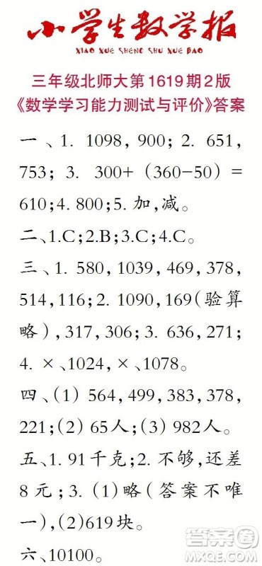 2022秋小学生数学报三年级第1619期答案