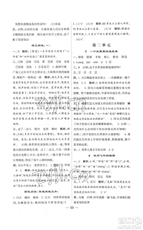 河海大学出版社2022经纶学典学霸棒棒堂同步提优四年级上册语文人教版参考答案