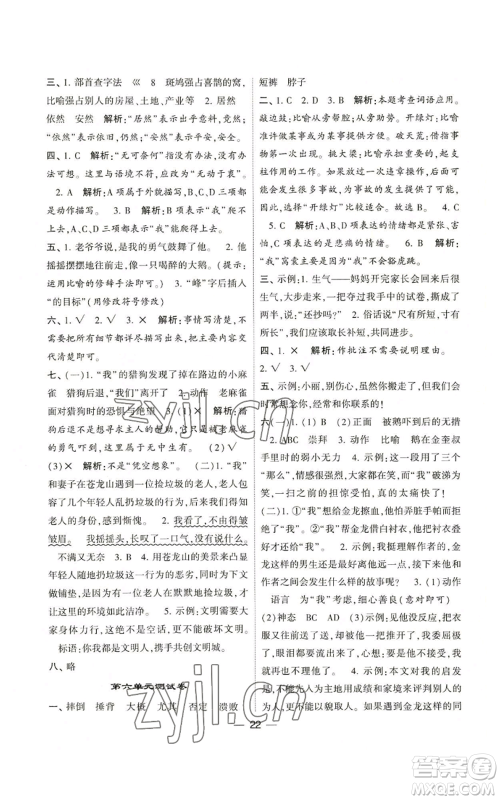 河海大学出版社2022经纶学典学霸棒棒堂同步提优四年级上册语文人教版参考答案 河海大学出版社2022经纶学典学霸棒棒堂同步提优四年级上册语文人教版参考答案