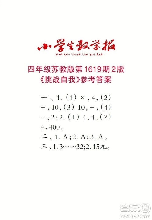 2022秋小学生数学报四年级第1619期答案