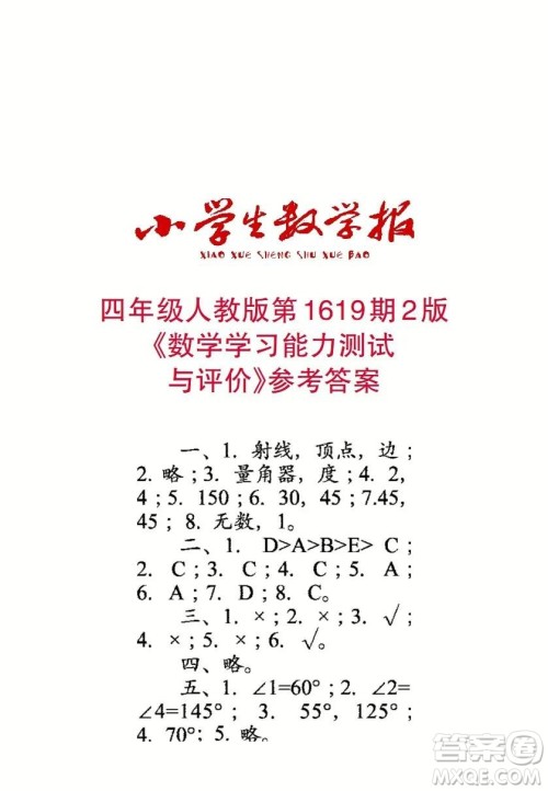 2022秋小学生数学报四年级第1619期答案