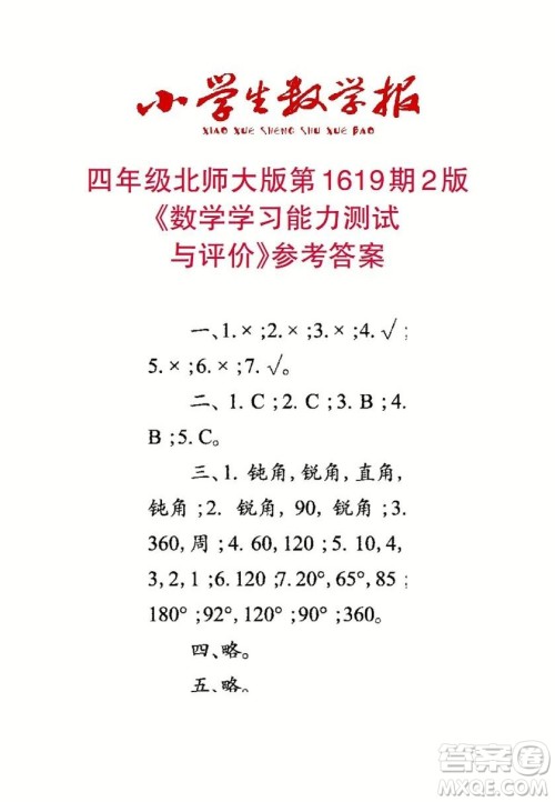 2022秋小学生数学报四年级第1619期答案