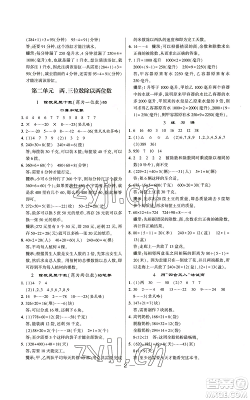 河海大学出版社2022经纶学典学霸棒棒堂同步提优四年级上册数学苏教版参考答案