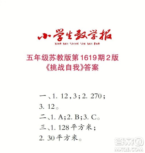 2022秋小学生数学报五年级第1619期答案