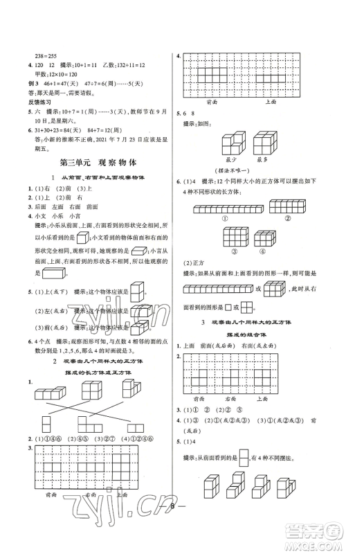 河海大学出版社2022经纶学典学霸棒棒堂同步提优四年级上册数学苏教版参考答案