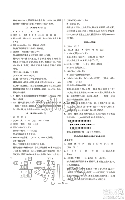 河海大学出版社2022经纶学典学霸棒棒堂同步提优四年级上册数学苏教版参考答案