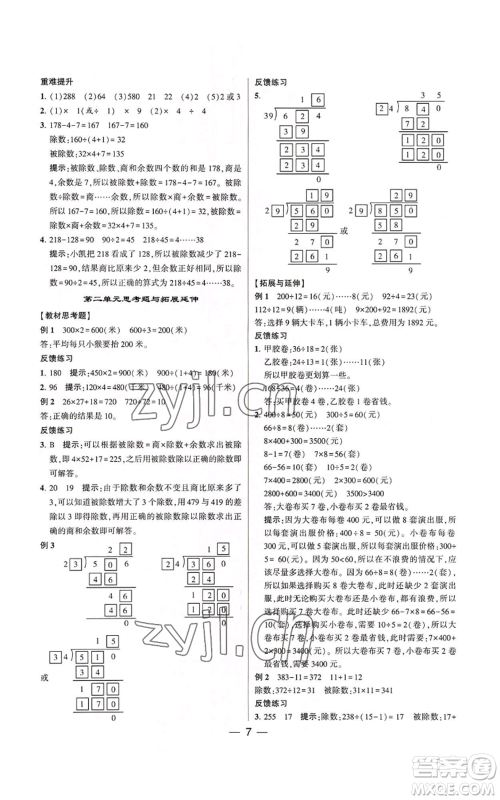 河海大学出版社2022经纶学典学霸棒棒堂同步提优四年级上册数学苏教版参考答案