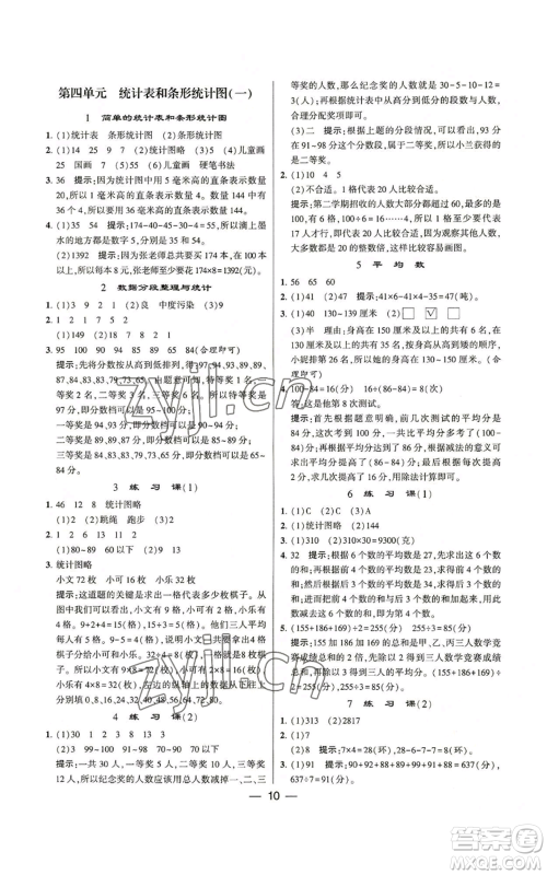 河海大学出版社2022经纶学典学霸棒棒堂同步提优四年级上册数学苏教版参考答案