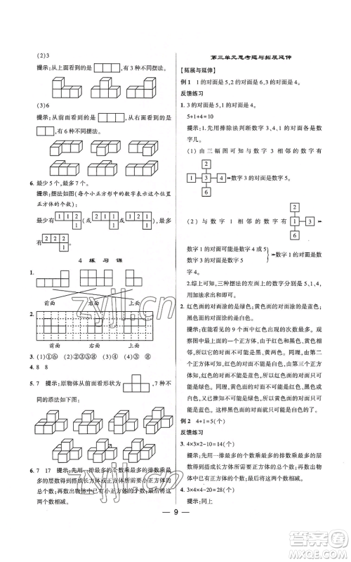 河海大学出版社2022经纶学典学霸棒棒堂同步提优四年级上册数学苏教版参考答案