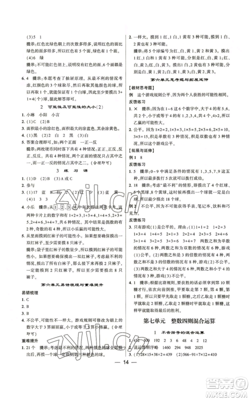 河海大学出版社2022经纶学典学霸棒棒堂同步提优四年级上册数学苏教版参考答案
