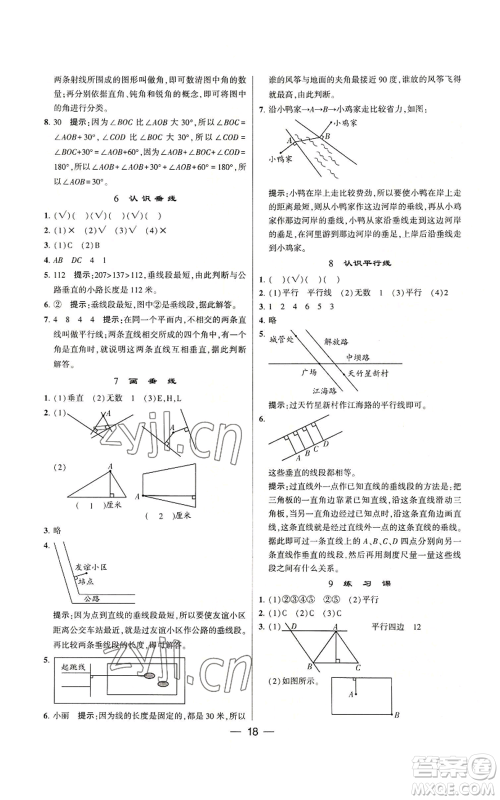 河海大学出版社2022经纶学典学霸棒棒堂同步提优四年级上册数学苏教版参考答案
