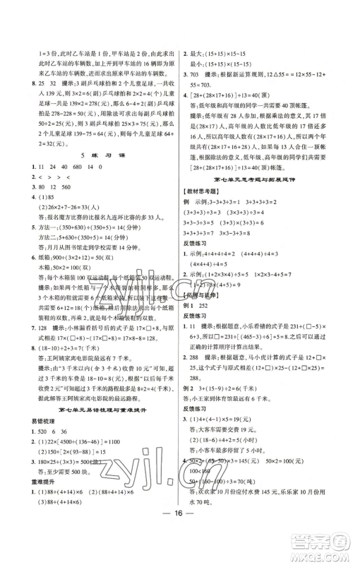 河海大学出版社2022经纶学典学霸棒棒堂同步提优四年级上册数学苏教版参考答案