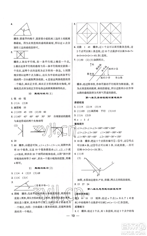 河海大学出版社2022经纶学典学霸棒棒堂同步提优四年级上册数学苏教版参考答案