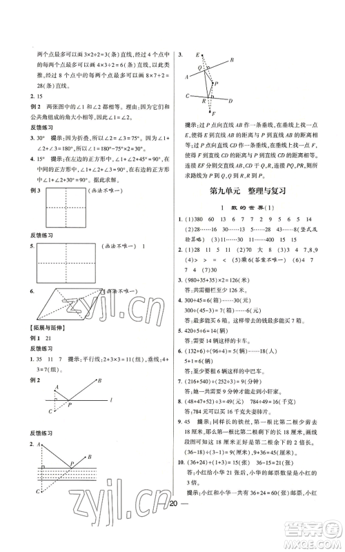 河海大学出版社2022经纶学典学霸棒棒堂同步提优四年级上册数学苏教版参考答案