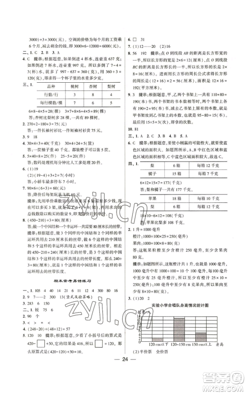 河海大学出版社2022经纶学典学霸棒棒堂同步提优四年级上册数学苏教版参考答案