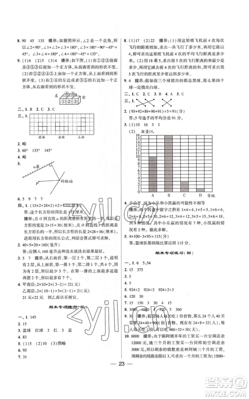 河海大学出版社2022经纶学典学霸棒棒堂同步提优四年级上册数学苏教版参考答案