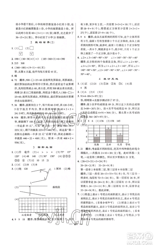 河海大学出版社2022经纶学典学霸棒棒堂同步提优四年级上册数学苏教版参考答案