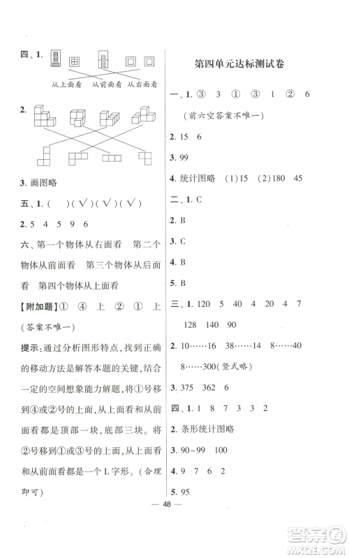 河海大学出版社2022经纶学典学霸棒棒堂同步提优四年级上册数学苏教版参考答案