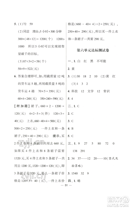 河海大学出版社2022经纶学典学霸棒棒堂同步提优四年级上册数学苏教版参考答案