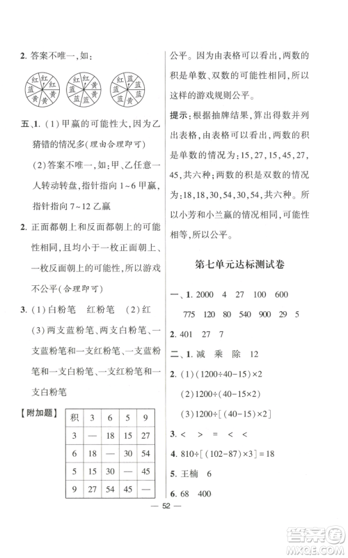 河海大学出版社2022经纶学典学霸棒棒堂同步提优四年级上册数学苏教版参考答案