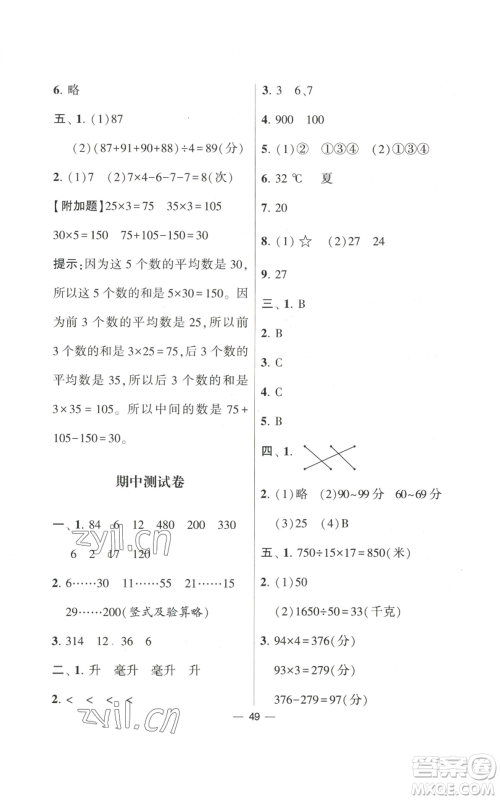 河海大学出版社2022经纶学典学霸棒棒堂同步提优四年级上册数学苏教版参考答案