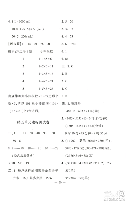 河海大学出版社2022经纶学典学霸棒棒堂同步提优四年级上册数学苏教版参考答案