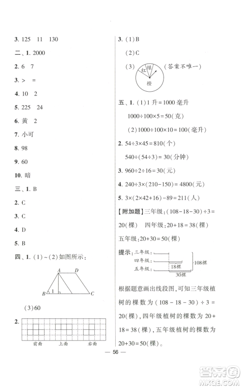 河海大学出版社2022经纶学典学霸棒棒堂同步提优四年级上册数学苏教版参考答案