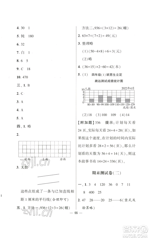 河海大学出版社2022经纶学典学霸棒棒堂同步提优四年级上册数学苏教版参考答案