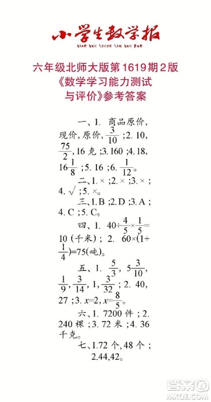2022秋小学生数学报六年级第1619期答案