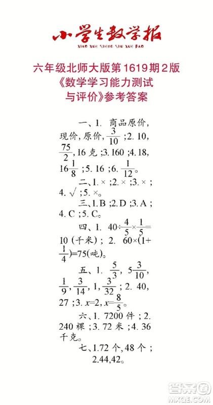 2022秋小学生数学报六年级第1619期答案