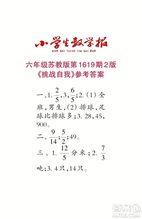 2022秋小学生数学报六年级第1619期答案