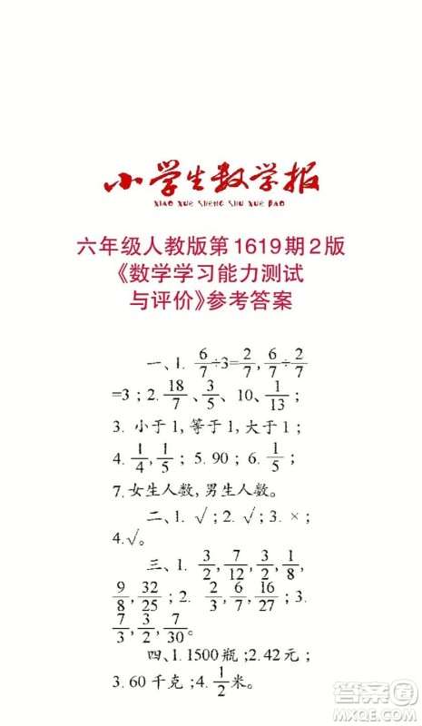 2022秋小学生数学报六年级第1619期答案