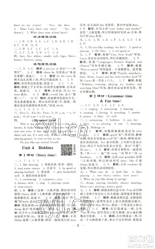 河海大学出版社2022经纶学典学霸棒棒堂同步提优五年级上册英语江苏版参考答案