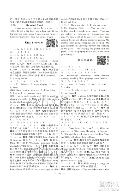 河海大学出版社2022经纶学典学霸棒棒堂同步提优五年级上册英语江苏版参考答案