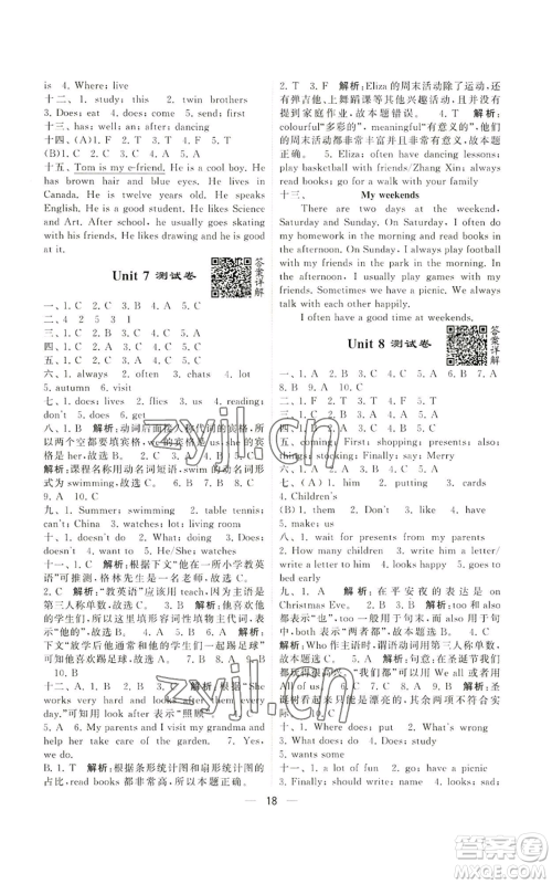 河海大学出版社2022经纶学典学霸棒棒堂同步提优五年级上册英语江苏版参考答案