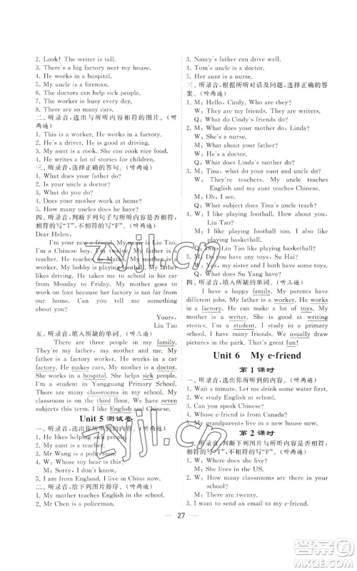 河海大学出版社2022经纶学典学霸棒棒堂同步提优五年级上册英语江苏版参考答案