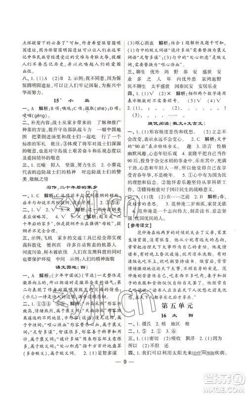 河海大学出版社2022经纶学典学霸棒棒堂同步提优五年级上册语文人教版参考答案 河海大学出版社2022经纶学典学霸棒棒堂同步提优五年级上册语文人教版参考答案