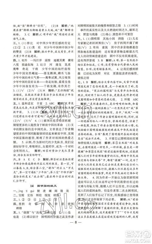 河海大学出版社2022经纶学典学霸棒棒堂同步提优五年级上册语文人教版参考答案 河海大学出版社2022经纶学典学霸棒棒堂同步提优五年级上册语文人教版参考答案