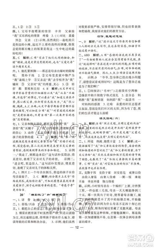 河海大学出版社2022经纶学典学霸棒棒堂同步提优五年级上册语文人教版参考答案 河海大学出版社2022经纶学典学霸棒棒堂同步提优五年级上册语文人教版参考答案