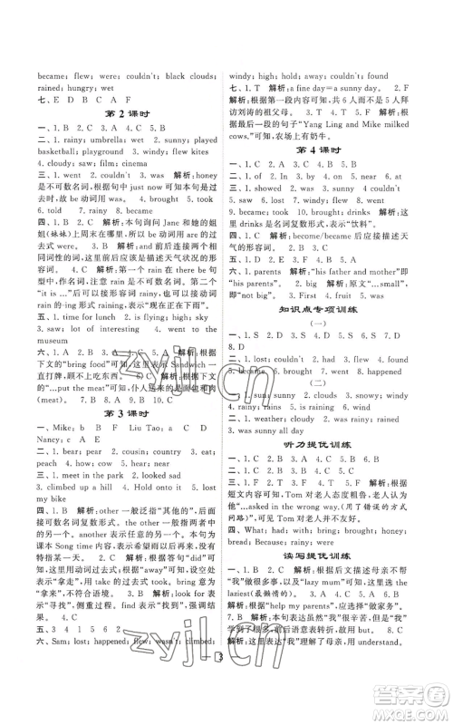 河海大学出版社2022经纶学典学霸棒棒堂同步提优六年级上册英语人教版参考答案