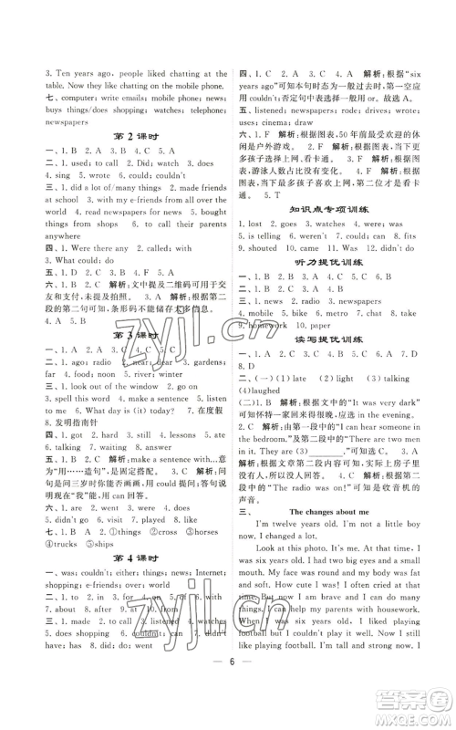 河海大学出版社2022经纶学典学霸棒棒堂同步提优六年级上册英语人教版参考答案